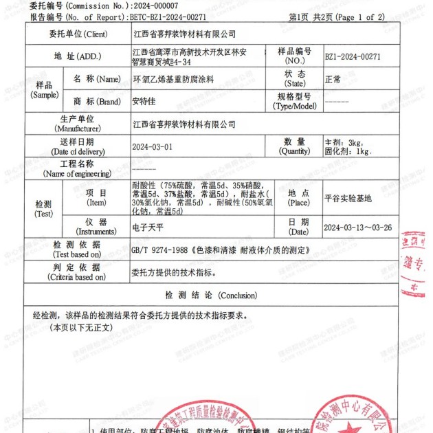 湖南重防腐地坪,湖南超强耐腐蚀涂料产品图3