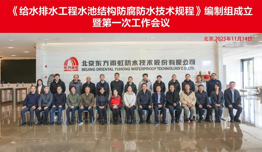 湖南安特佳防腐地坪公司受邀参编《给水排水工程水池结构防腐防水技术规程》国家团体标准